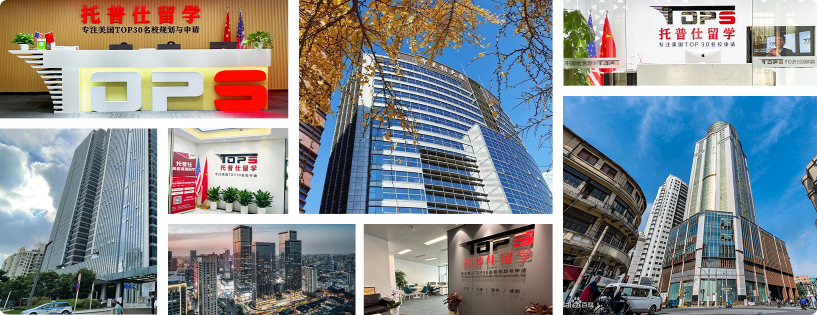 托普仕留學