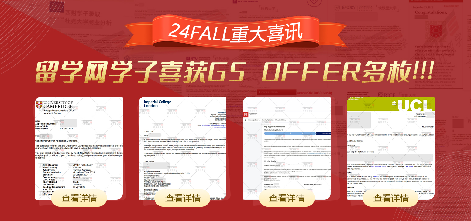 英國G5錄取捷報