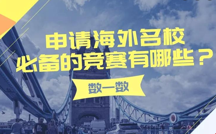 美國申請理工科必備競賽.png 美國申請理工科必備競賽.png