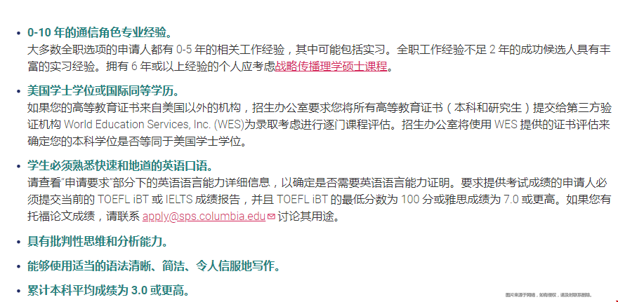 哥大戰略傳播碩士申請.png 哥大戰略傳播碩士申請.png