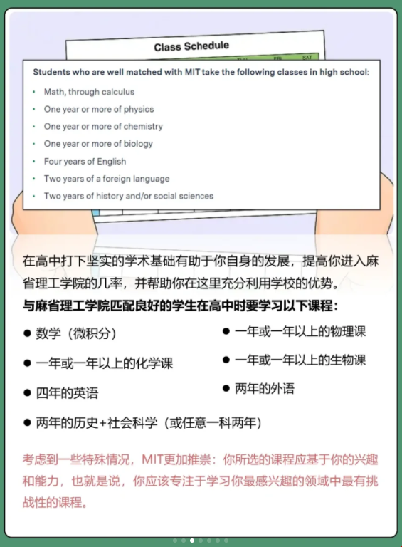 高中規劃申請麻省理工學院.png 高中規劃申請麻省理工學院.png