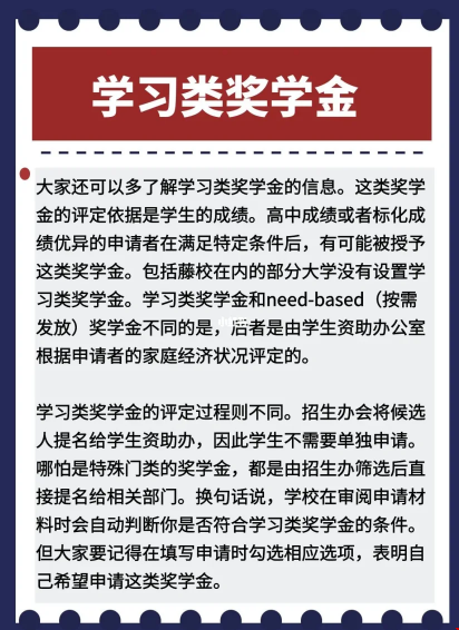 美國(guó)本科獎(jiǎng)學(xué)金.png 美國(guó)本科獎(jiǎng)學(xué)金.png