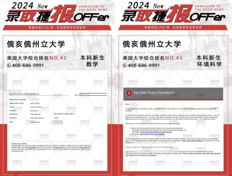 24fall俄亥俄州立大學本科錄取.png