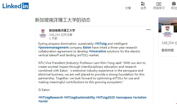 NTU與伊頓達成戰(zhàn)略合作.png NTU與伊頓達成戰(zhàn)略合作.png