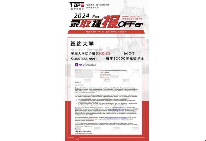 紐約大學(xué)MOT項(xiàng)目錄取.png