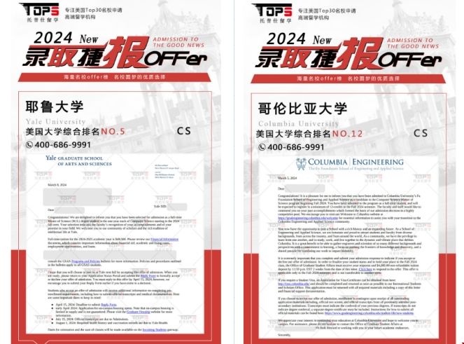 托普仕X同學斬獲美國藤校CS錄取.png 托普仕X同學斬獲美國藤校CS錄取.png