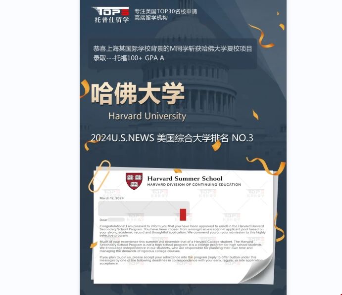 哈佛大學夏校錄取.png 哈佛大學夏校錄取.png