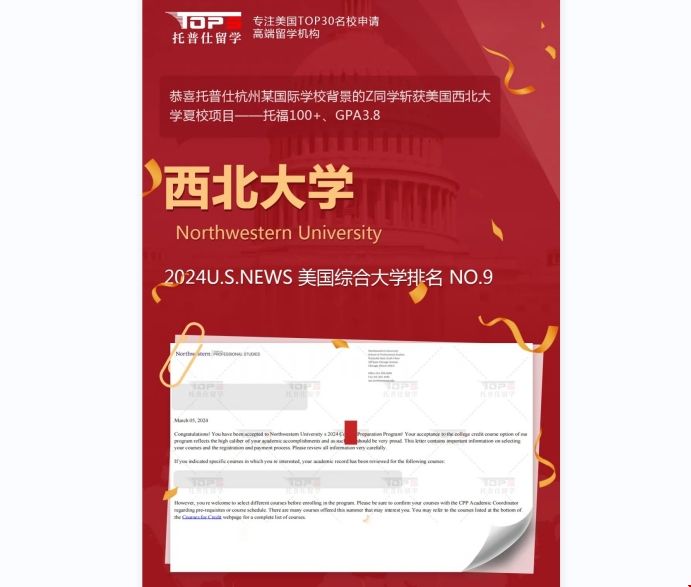 美國西北大學夏校錄取.png 美國西北大學夏校錄取.png