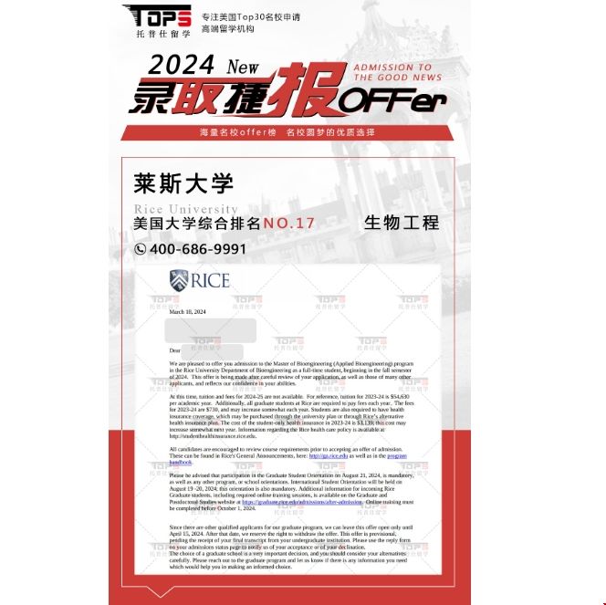 萊斯大學應用生物工程碩士.png 萊斯大學應用生物工程碩士.png