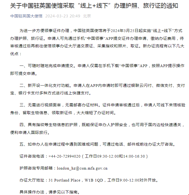 駐英國使館更新護照申請方式.png 駐英國使館更新護照申請方式.png
