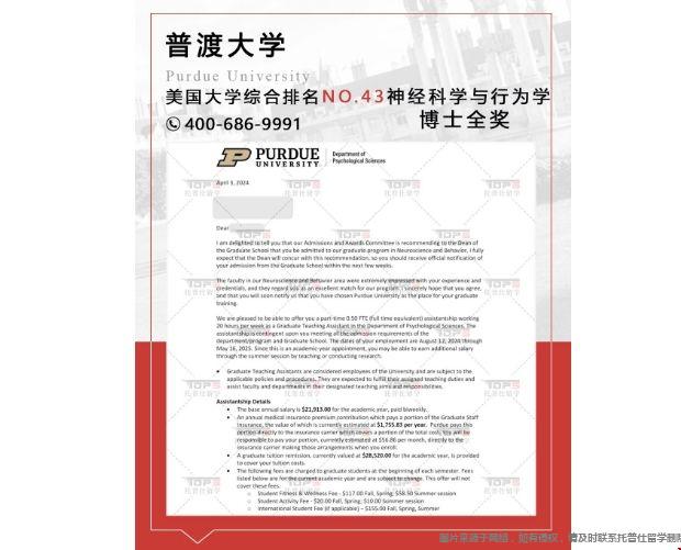 普渡大學神經科學與行為全獎博士錄取offer.png 普渡大學神經科學與行為全獎博士錄取offer.png