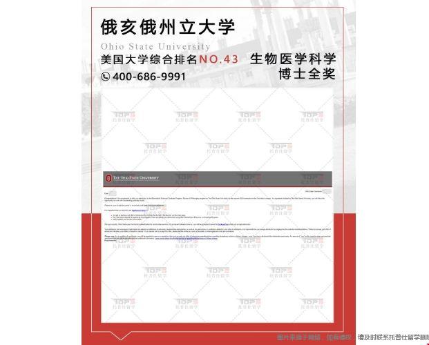 俄亥俄州立大學生物醫學科學博士錄取offer.png 俄亥俄州立大學生物醫學科學博士錄取offer.png