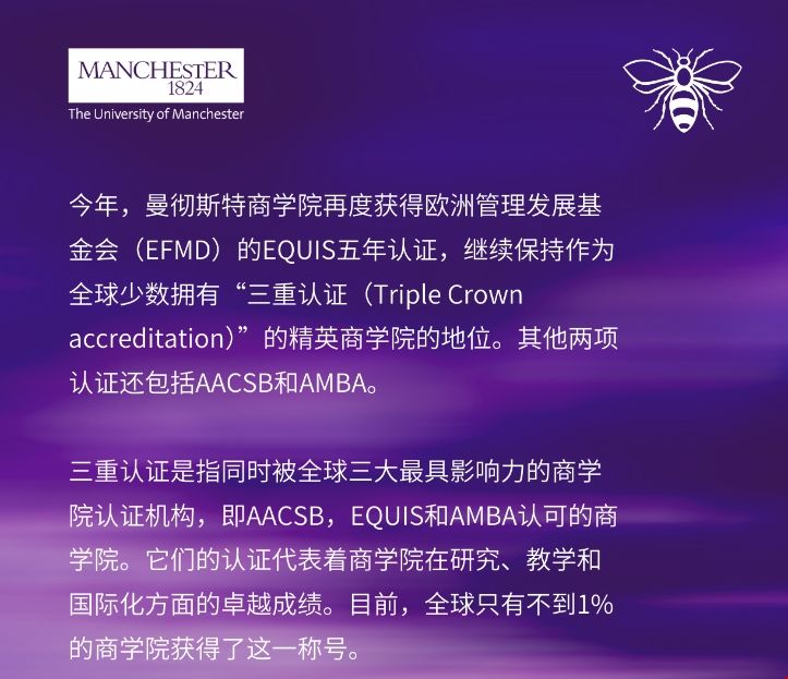 曼徹斯特大學商學院繼續獲世界認可.png 曼徹斯特大學商學院繼續獲世界認可.png