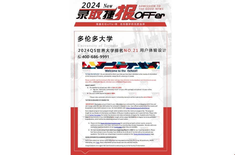 多倫多大學用戶體驗設(shè)計碩士錄取.png 多倫多大學用戶體驗設(shè)計碩士錄取.png
