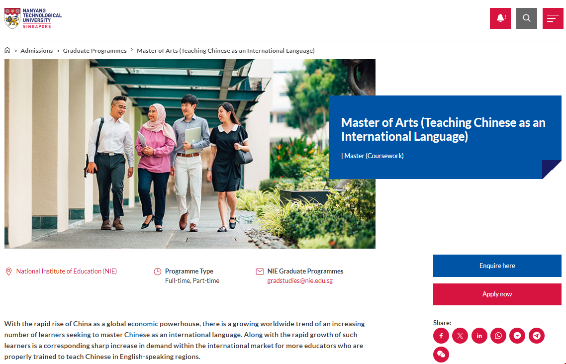 南洋理工大學對外漢語教學碩士.png 南洋理工大學對外漢語教學碩士.png