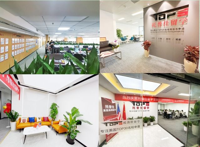 深圳托普仕留學(xué)做的怎么樣.png 深圳托普仕留學(xué)做的怎么樣.png