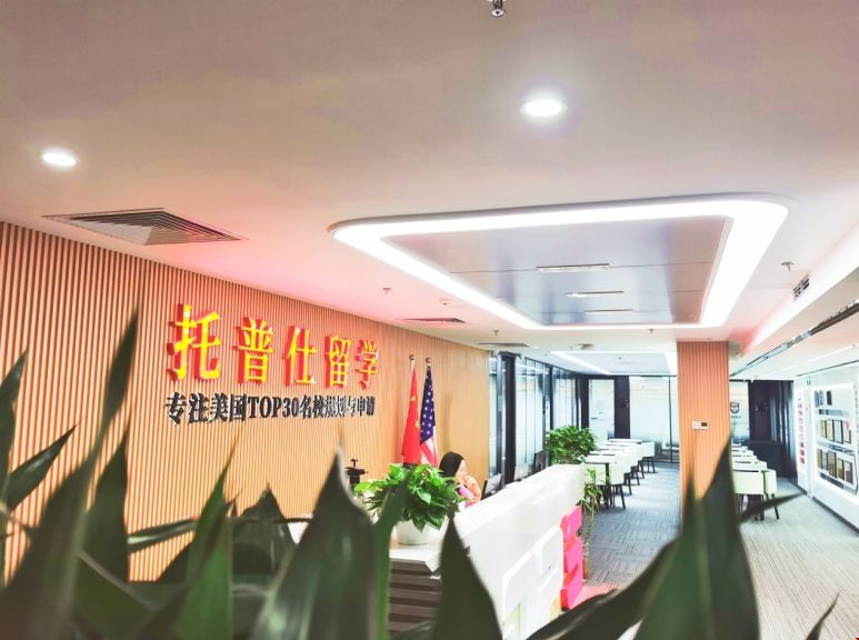 托普仕.png 托普仕留學北京.png